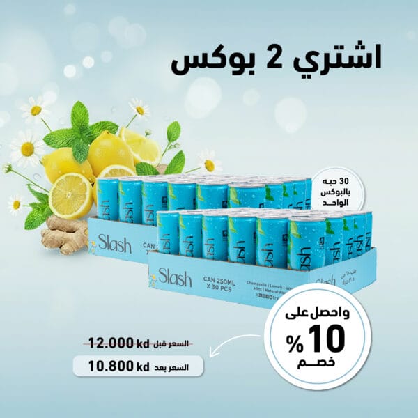عرض - اشتري 2 بوكس