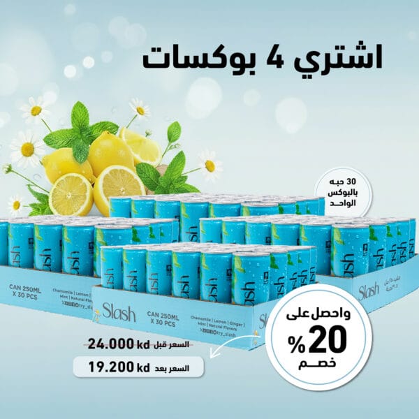 عرض - اشتري 4 بوكسات